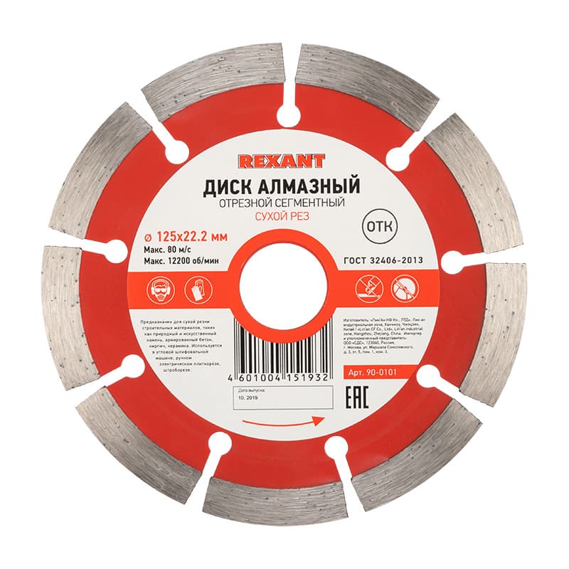 Диск алмазный отрезной сегментный 125x22.23х1.8x10 мм, REXANT