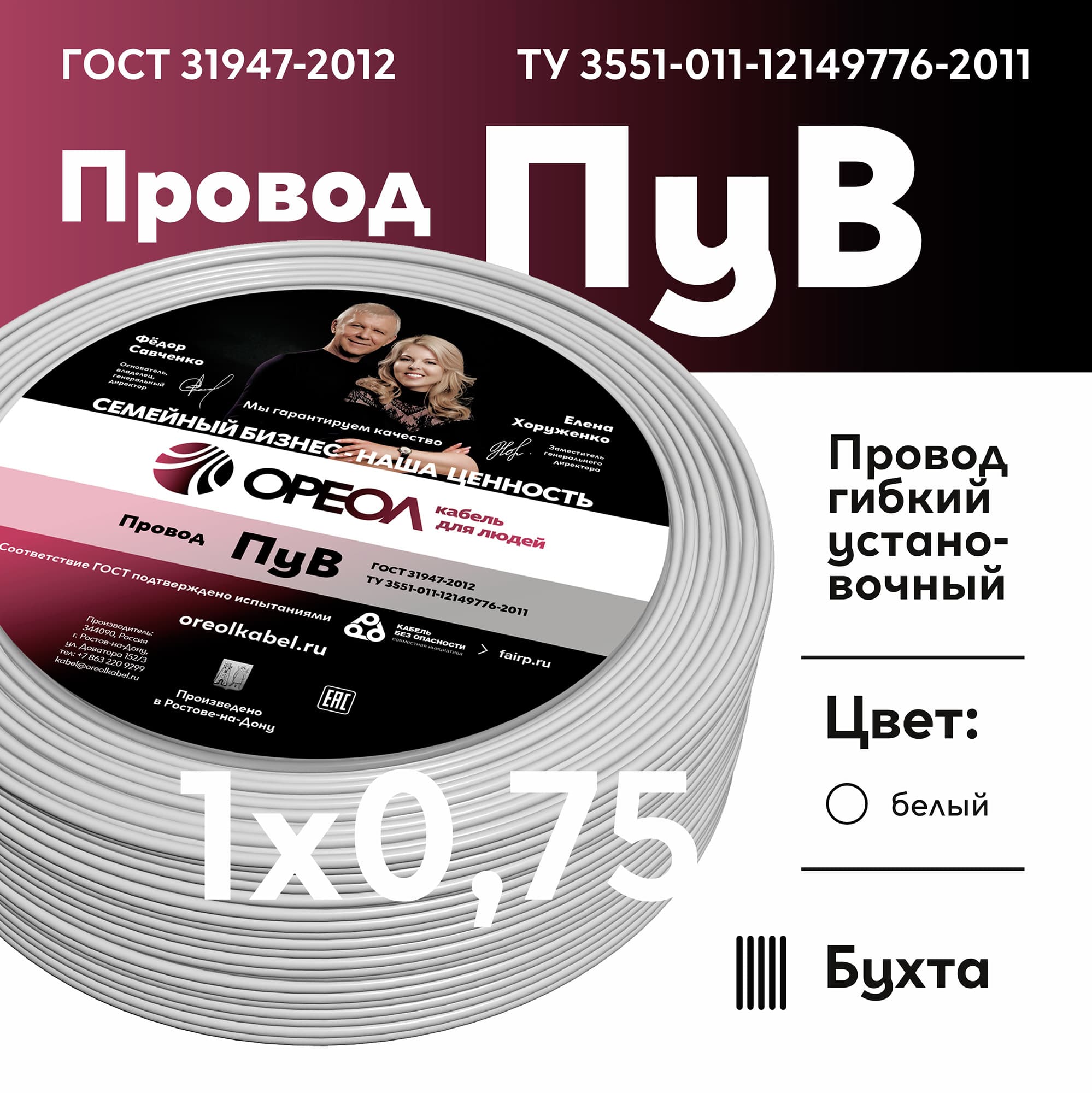 Провод силовой ПУВ 1х0.75белый ТРТС