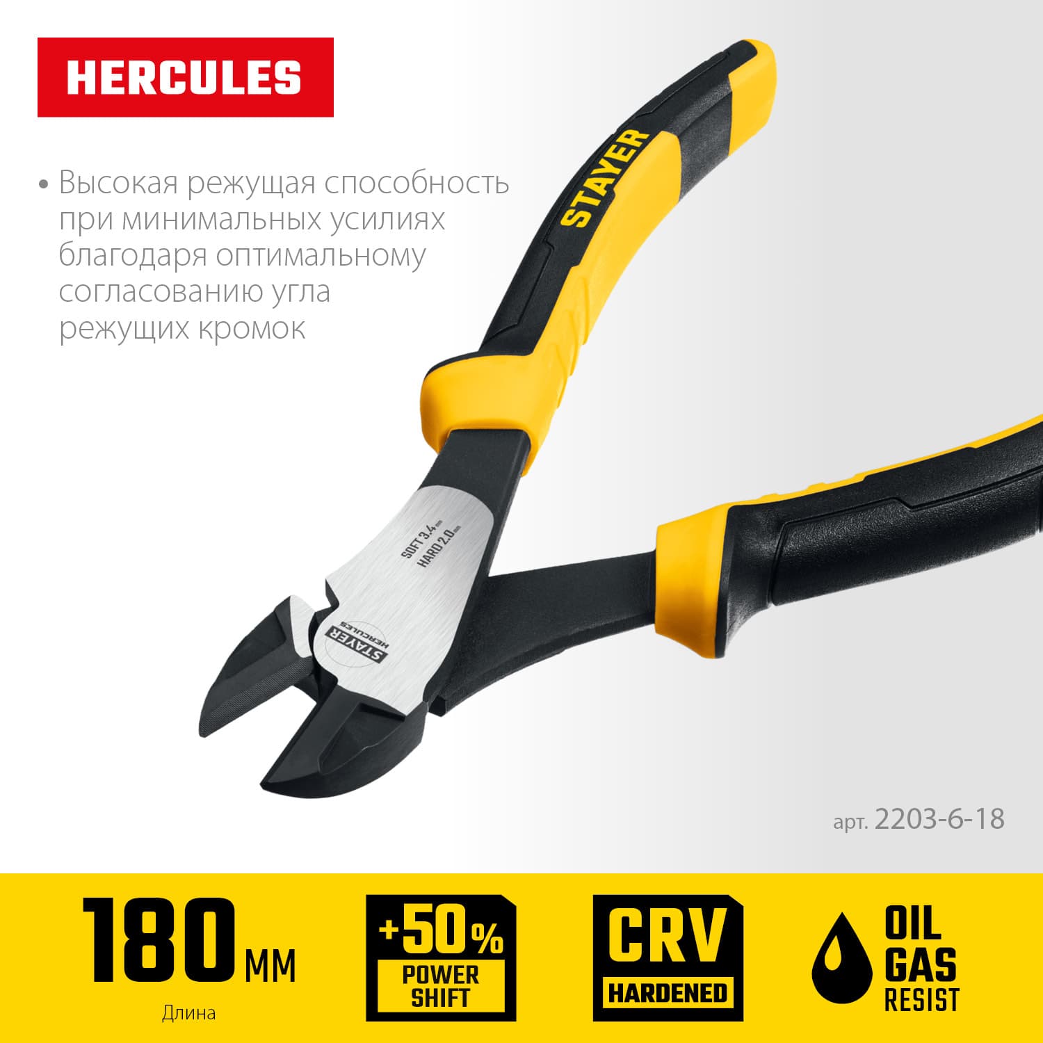 Бокорезы Hercules 180 мм