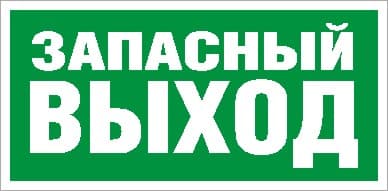 Пиктограмма Запасный выход ПЭУ008 335х165 РС-M