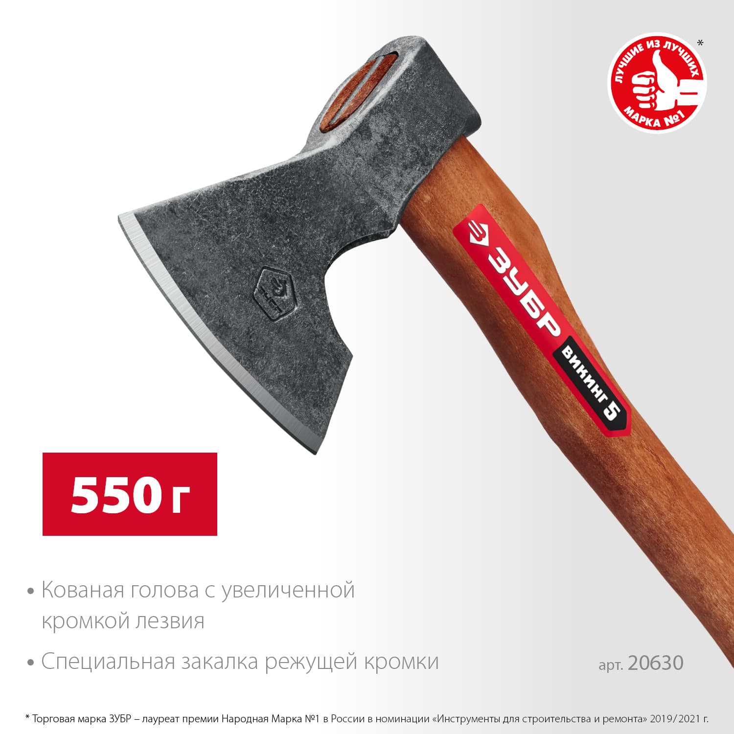 Топор кованный ВИКИНГ-5  600/800 г, 350 мм