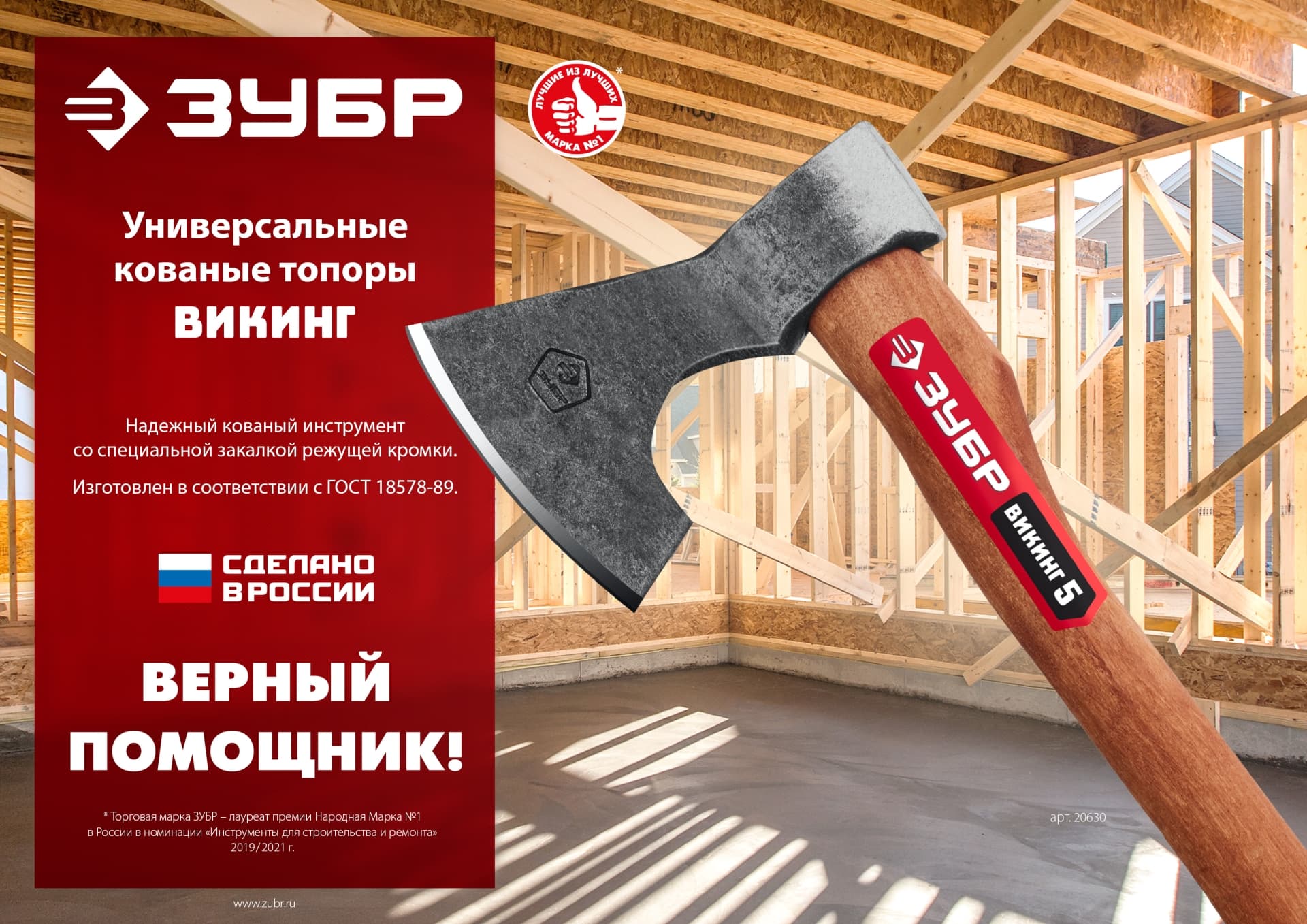 Топор кованный ВИКИНГ-5  600/800 г, 350 мм