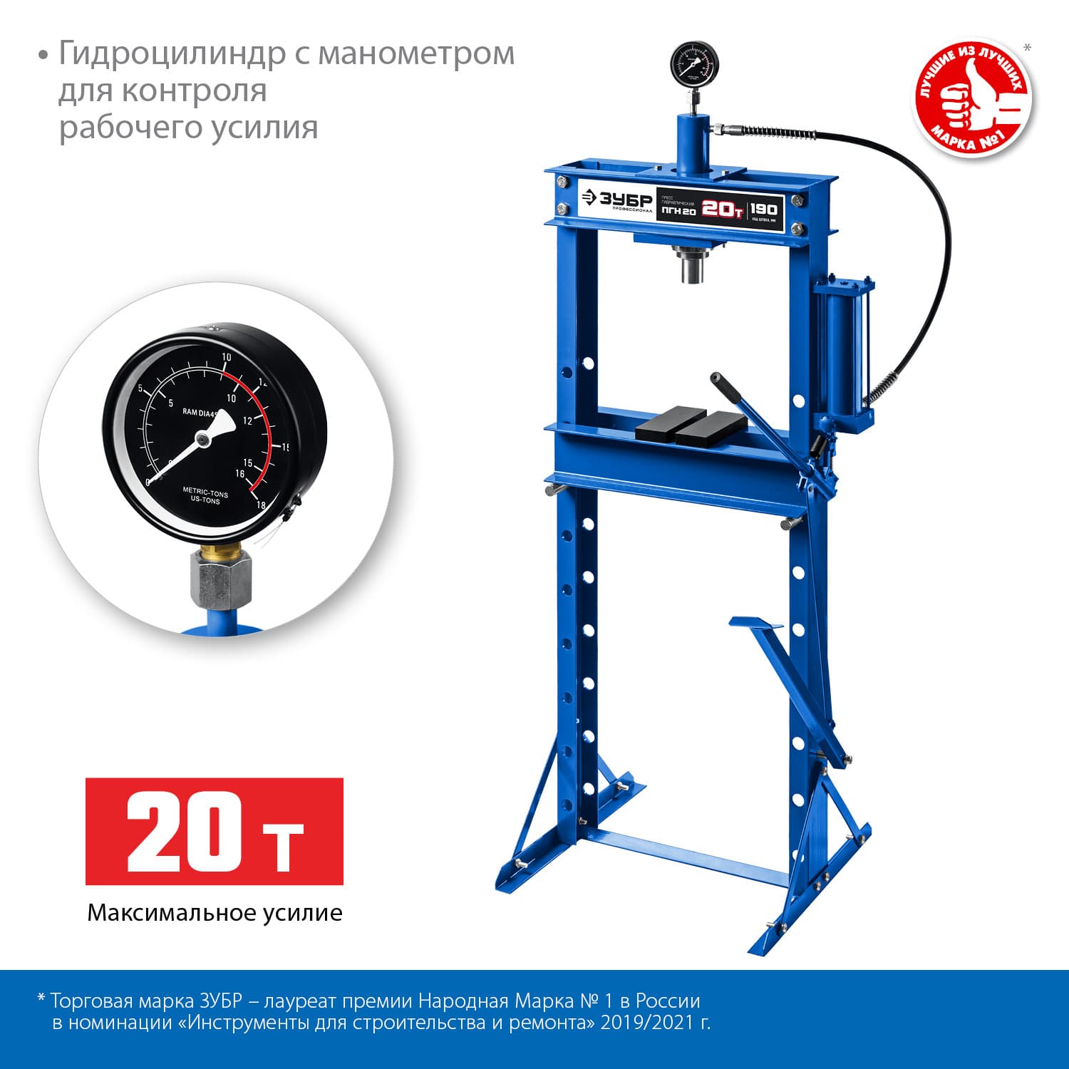 Пресс гидравлический с гидронасосом и манометром ПГН-20 20т, Профессионал