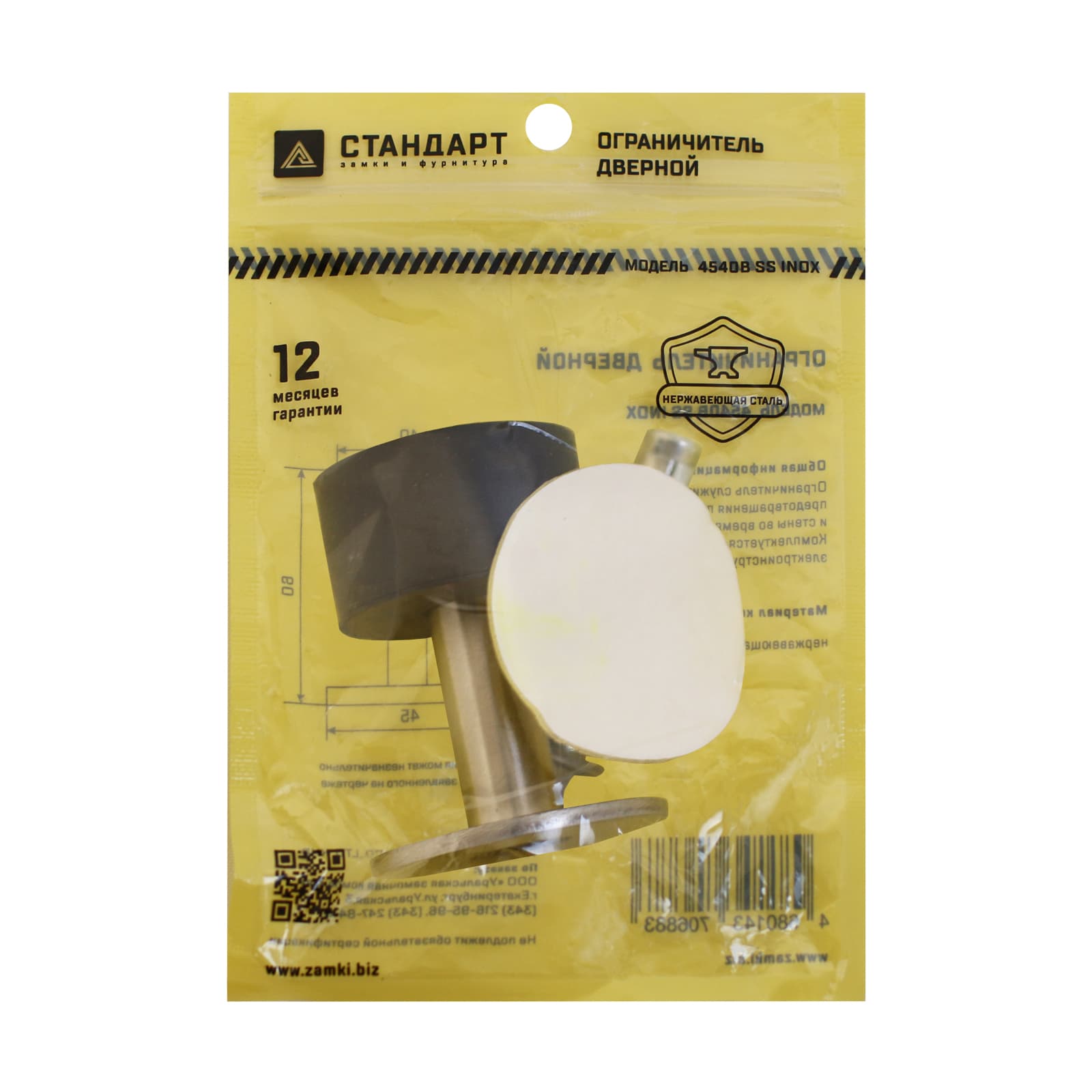 Ограничитель  СТАНДАРТ 4540B SS INOX нержавеющая сталь