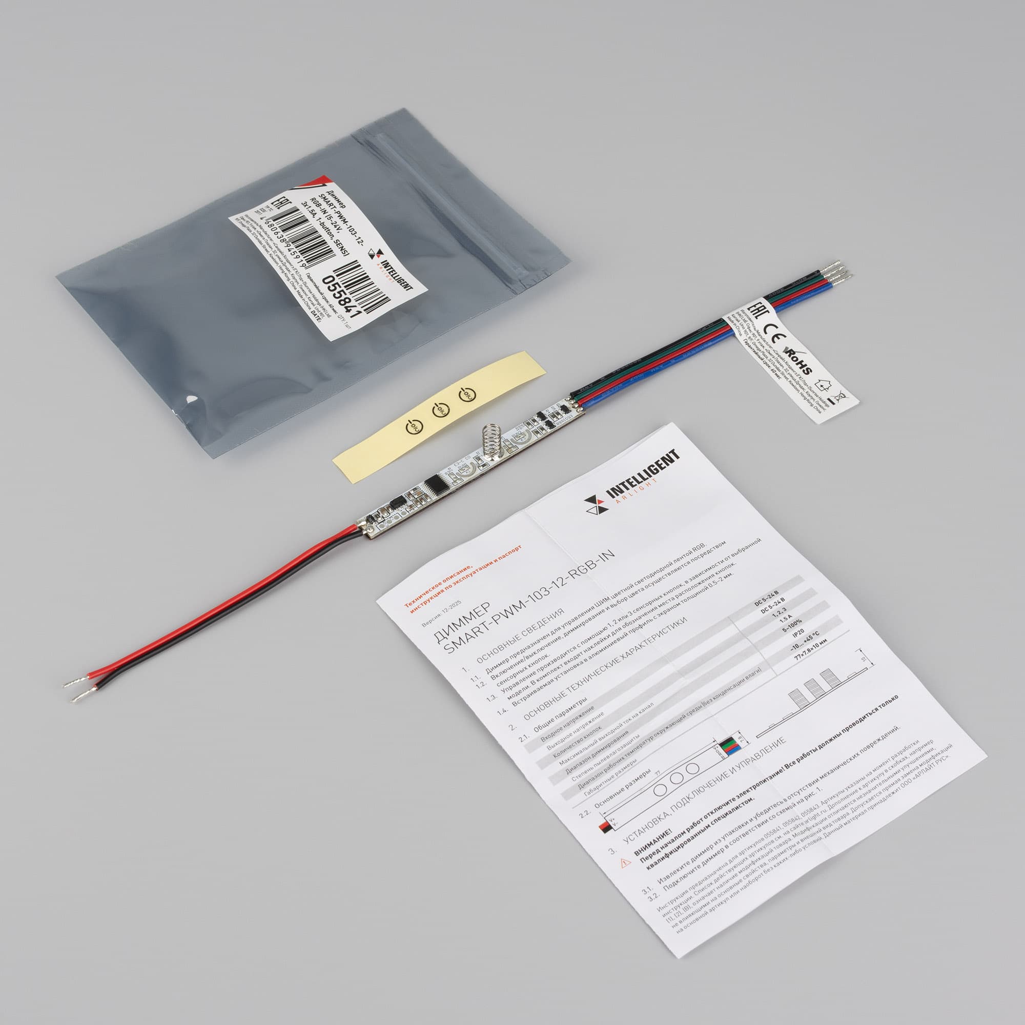 Диммер INTELLIGENT ARLIGHT SMART-PWM-103-12-RGB-IN 5-24V, 3x1.5A, 1-button, SENS