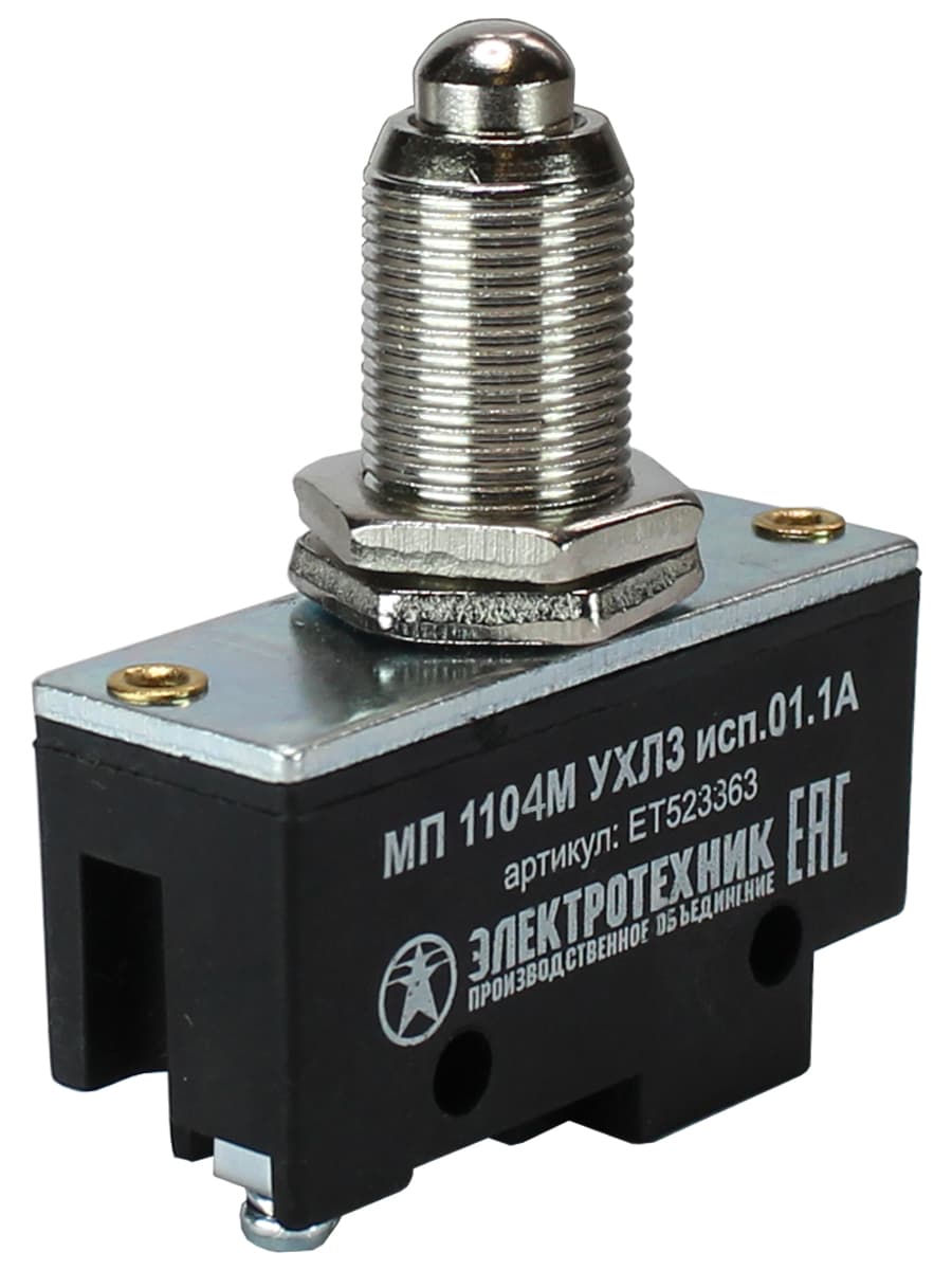 Микровыключатель МП 1104М УХЛ3 исполнение 01.1А, 2-х пол, 10А, 660В, 1з+1р, IP00, толкатель сферический, фронтальный гайками, винт