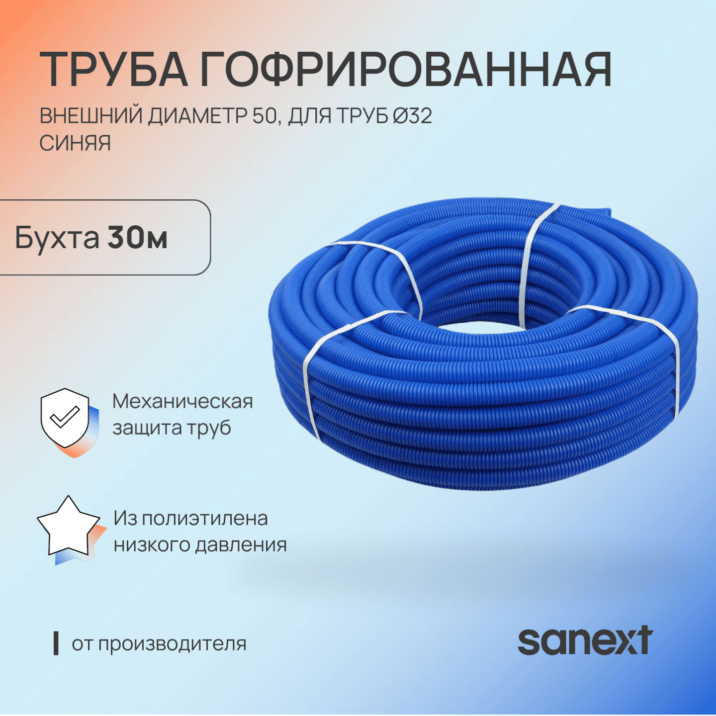 Труба гофрированная ПНД D50, для труб D32, синяя, бухта 30м