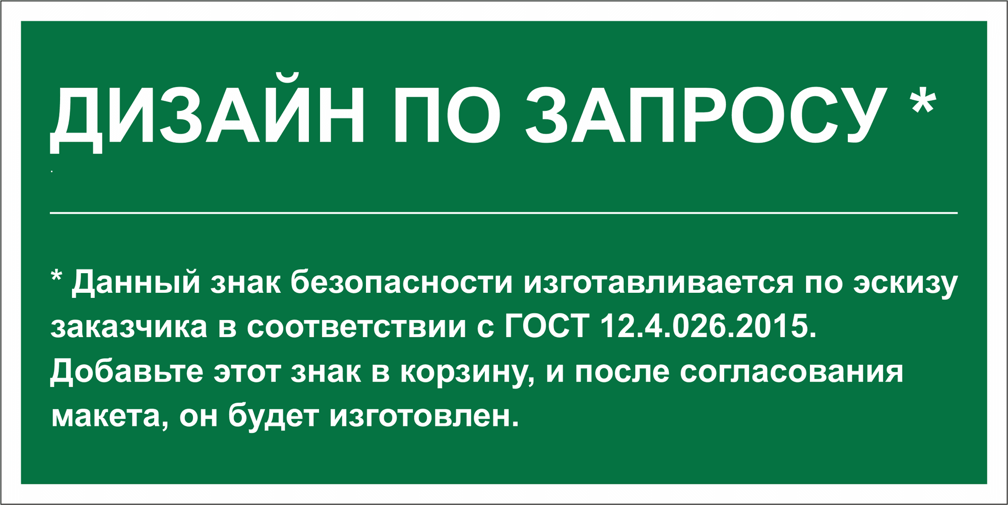 Знак безопасности BL-2915B.E90''Дизайн по запросу''