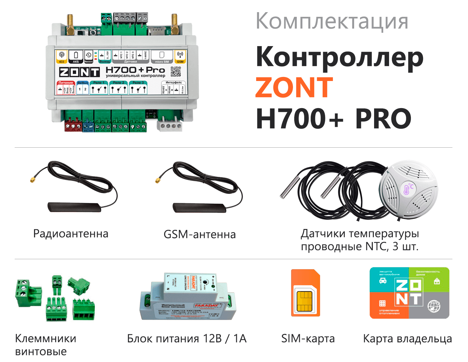 Контроллер ZONT H700+ Pro универсальный GSM / Wi-F
