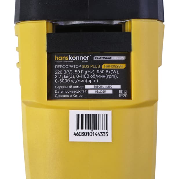 Перфоратор Hanskonner PLATINUM, 950Вт, 28мм,3.2Дж,0-1100об/мин,4м кабель