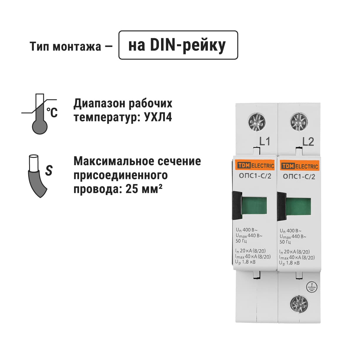 Разрядник ОПС1-C 2Р In=20kA Un=400B Im=40kA