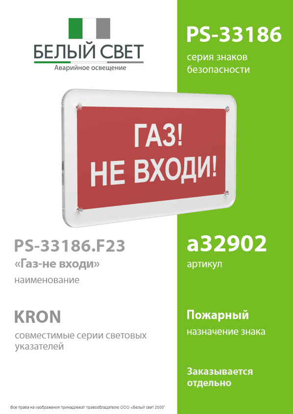 Знак безопасности PS-33186.F23''Газ-не входи''