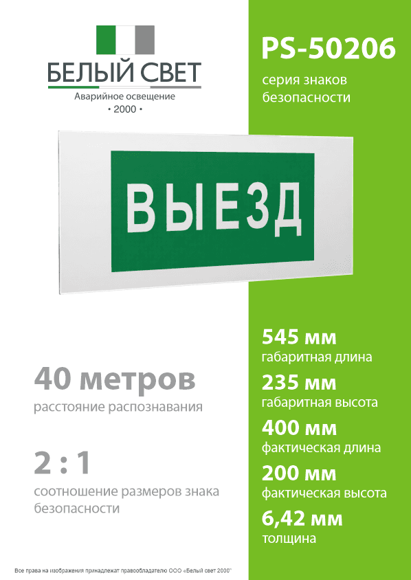 Знак безопасности PS-50206.N02''Выезд''