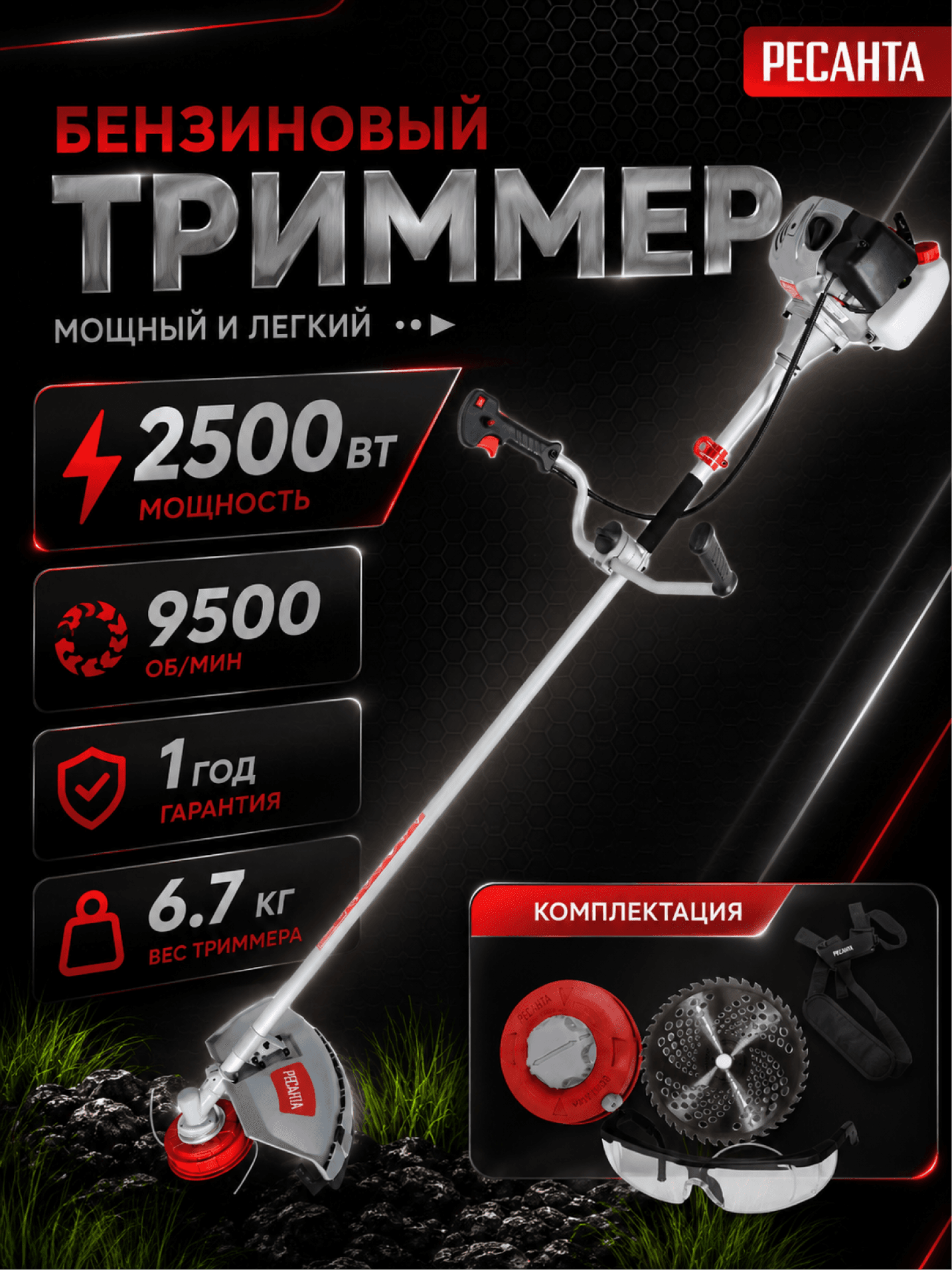 Триммер бензиновый БТР-2500П