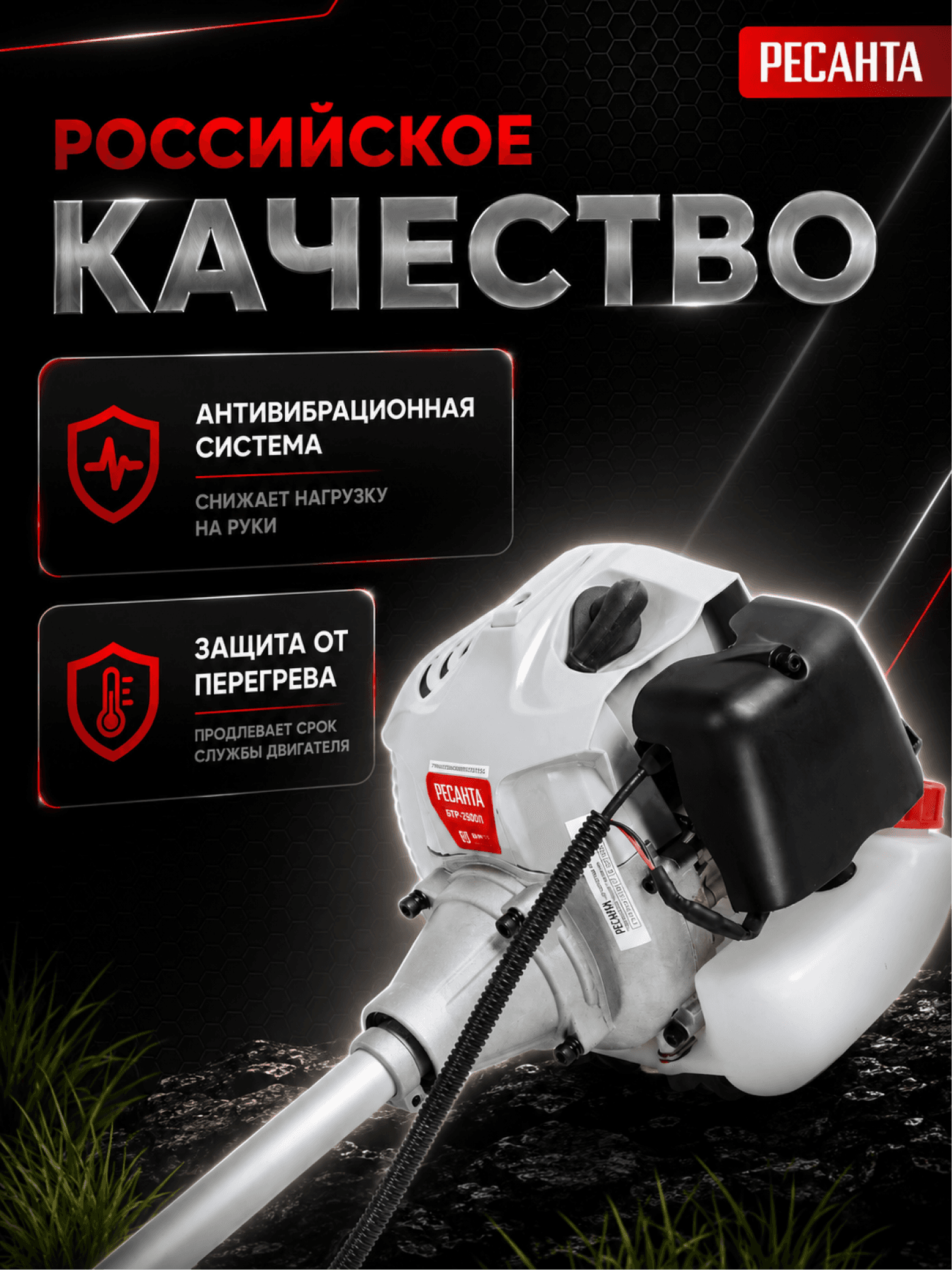 Триммер бензиновый БТР-2500П