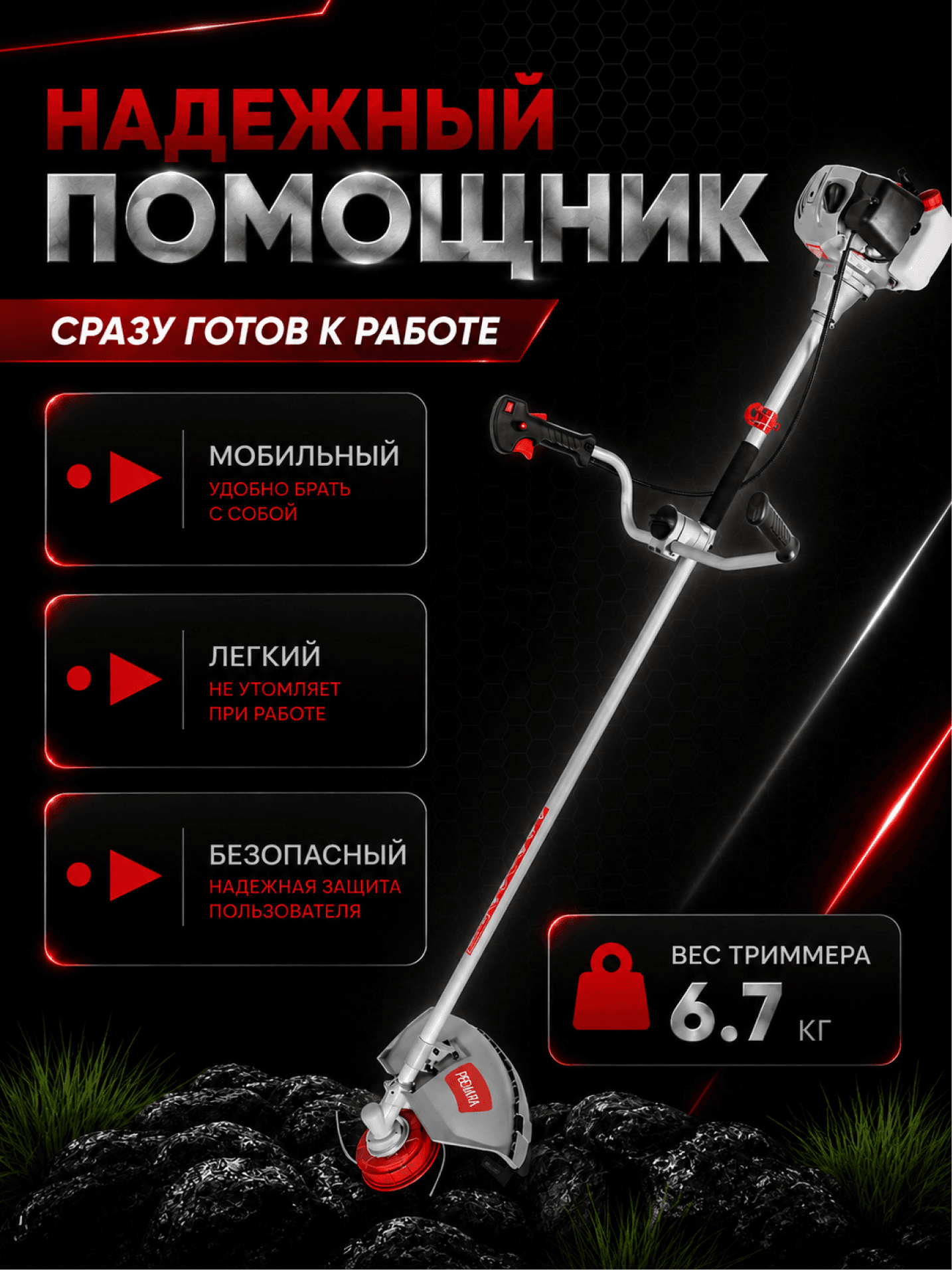 Триммер бензиновый БТР-2500П