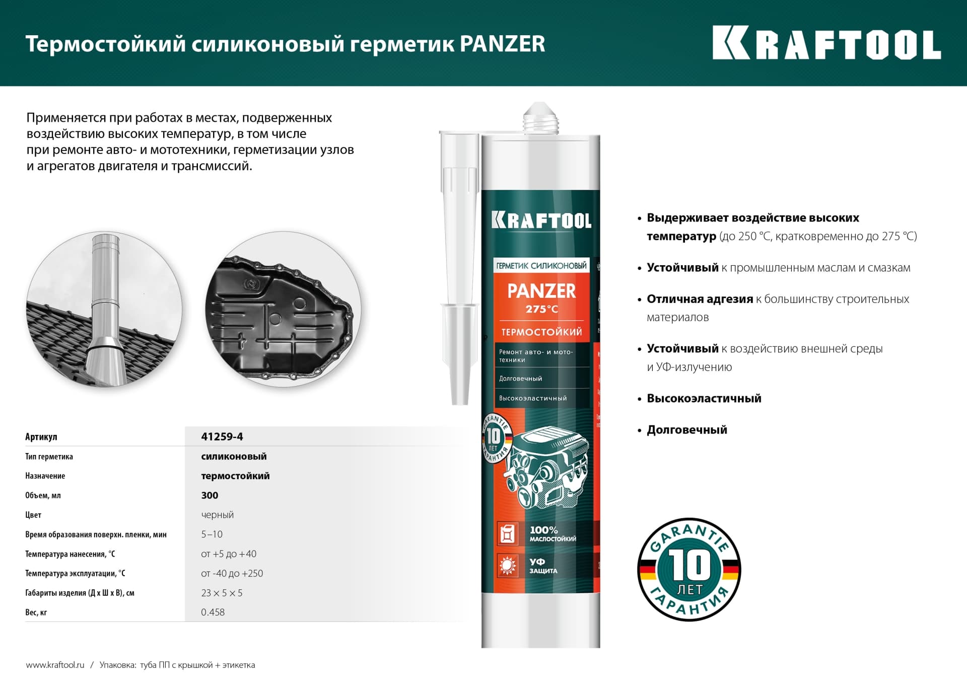 Герметик силиконовый, черный, термостойкий, 300 мл, PANZER