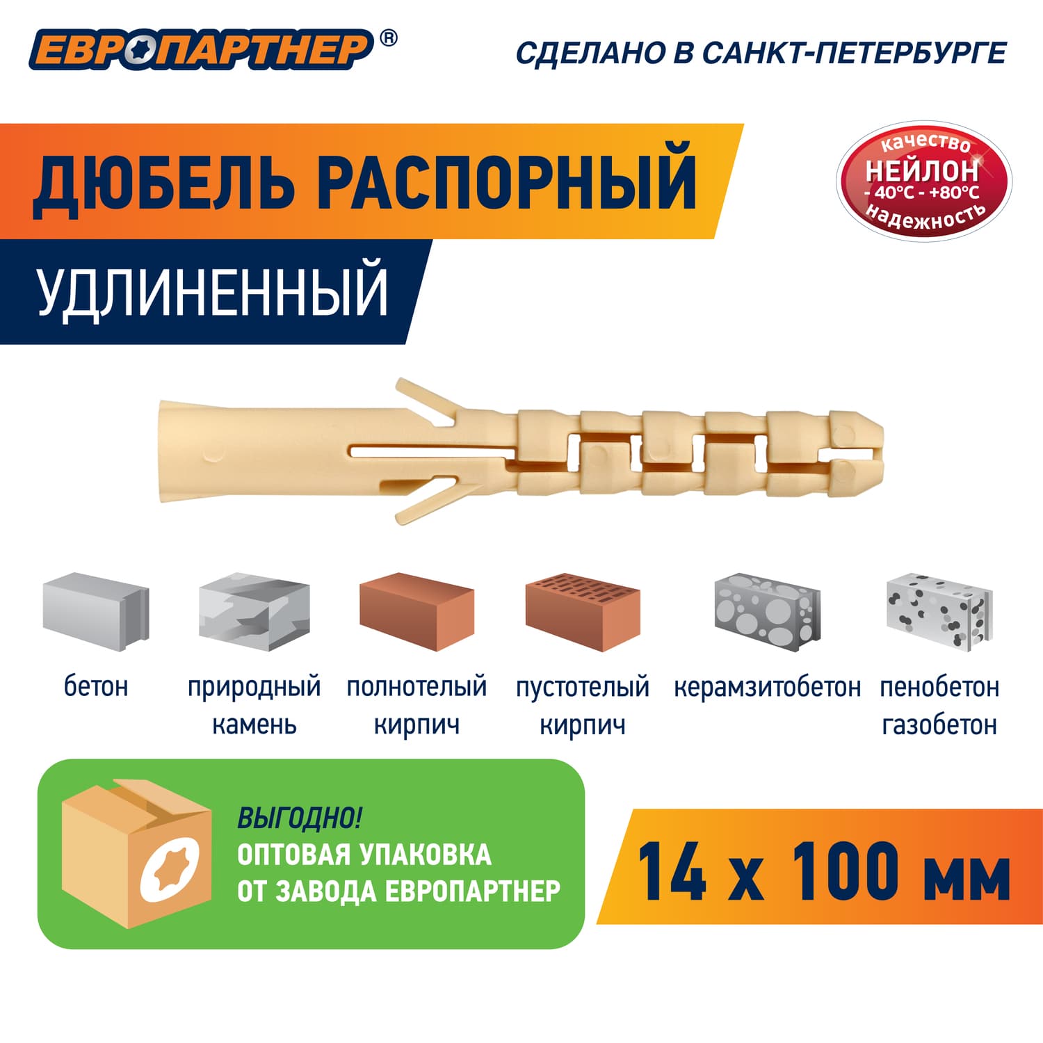 Дюбель распорный 14х100 нейлон удлиненный (15 шт)