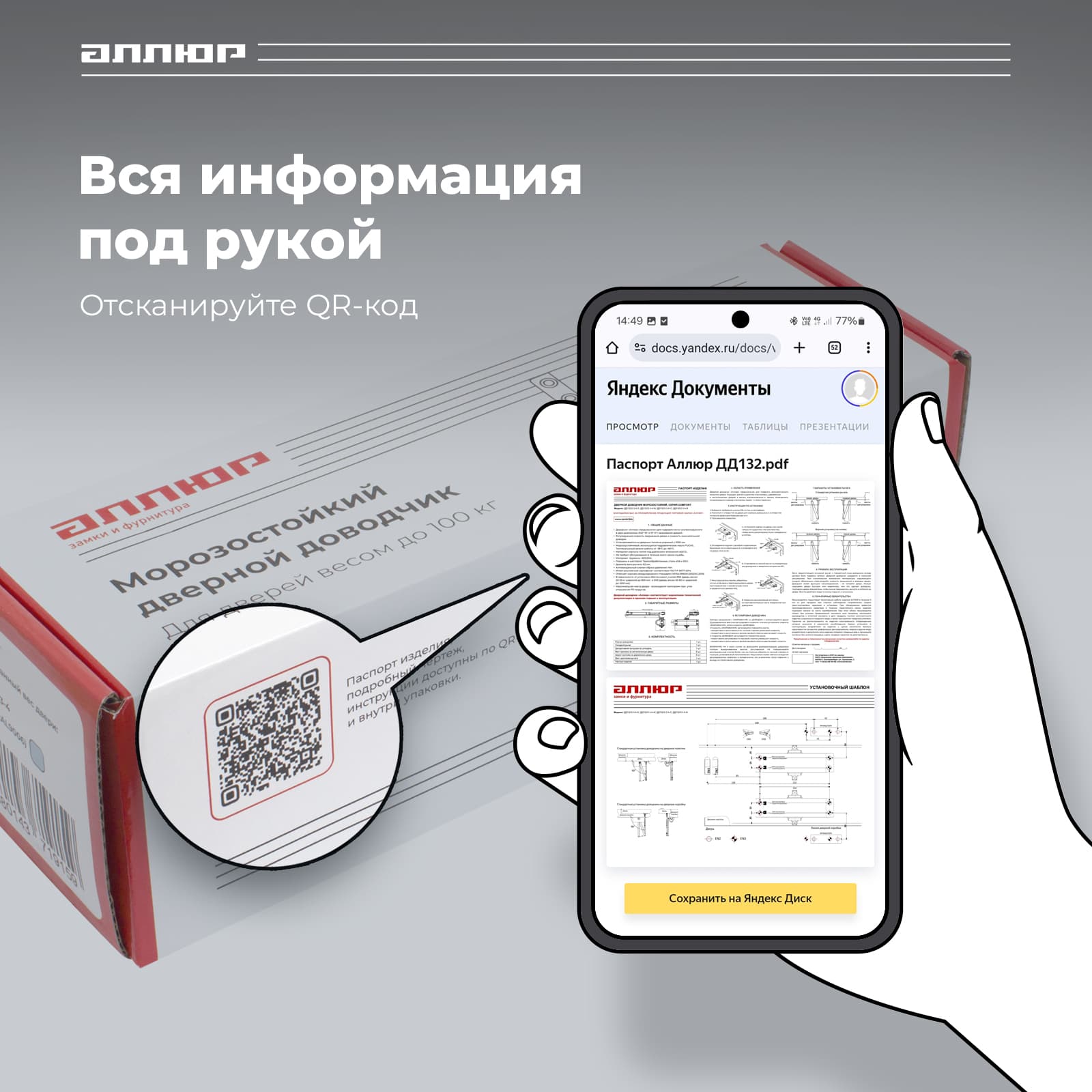 Доводчик дверной АЛЛЮР COMFORT ДД 188/3-5 A-W (до 130 кг) белый