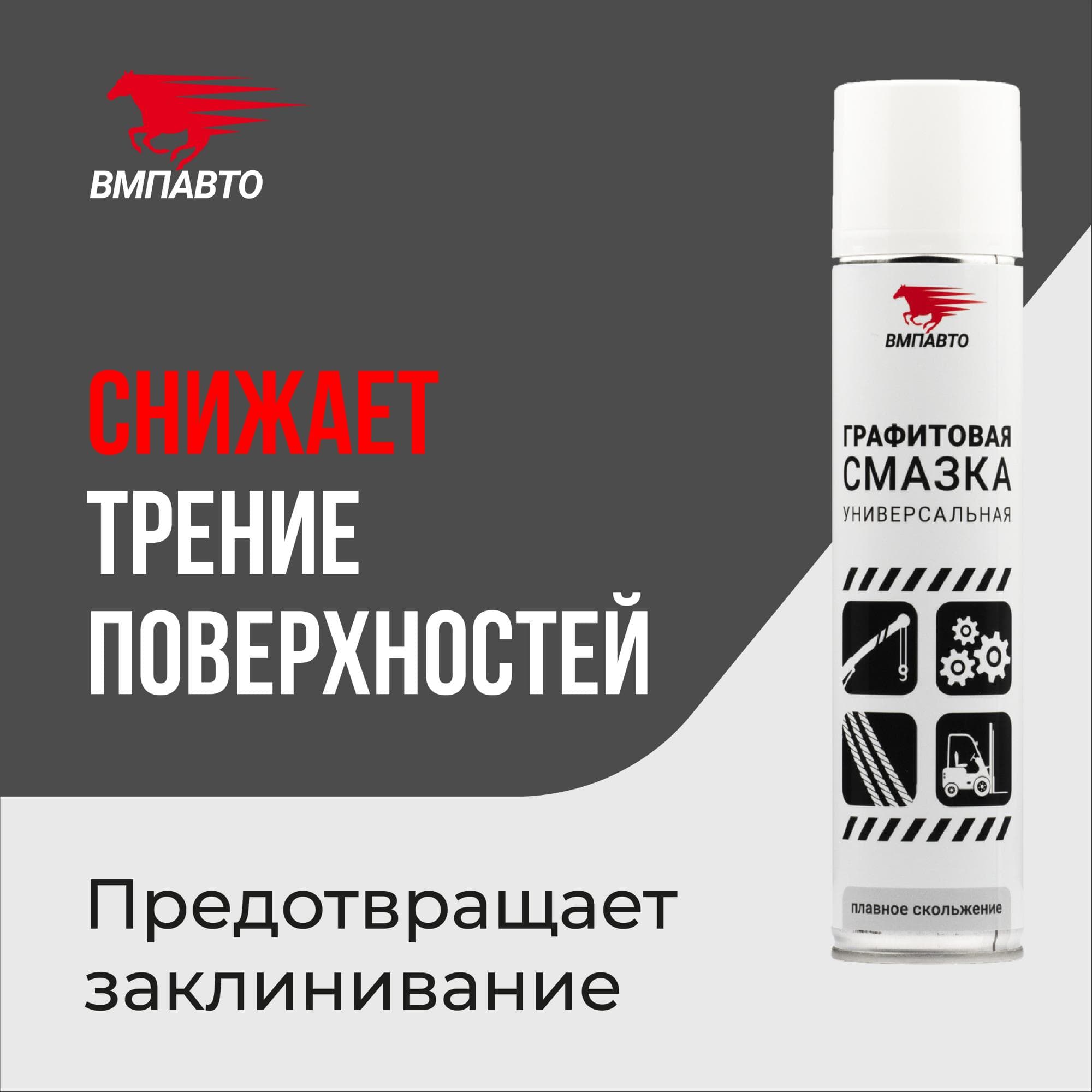 Графитовая смазка, 400мл флакон аэрозольный