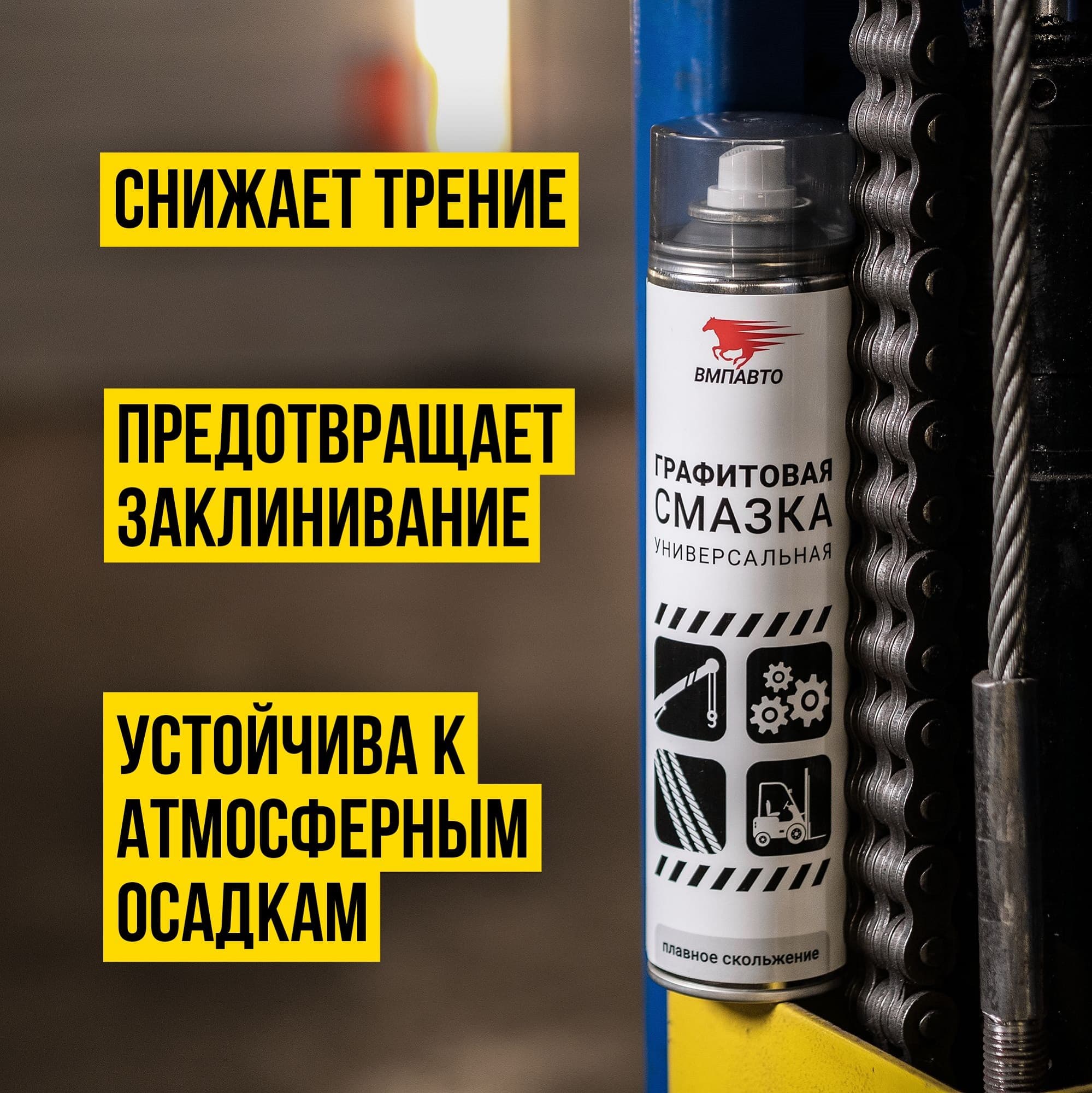 Графитовая смазка, 400мл флакон аэрозольный