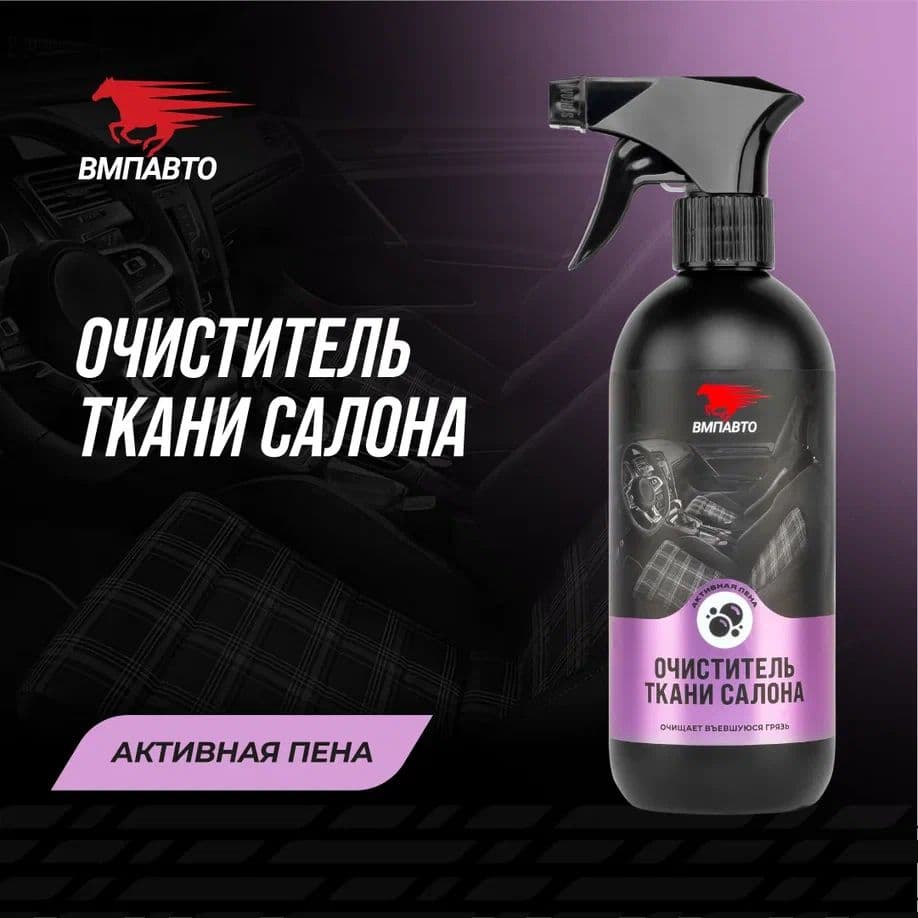 Очиститель ткани салона, 500мл флакон с триггером