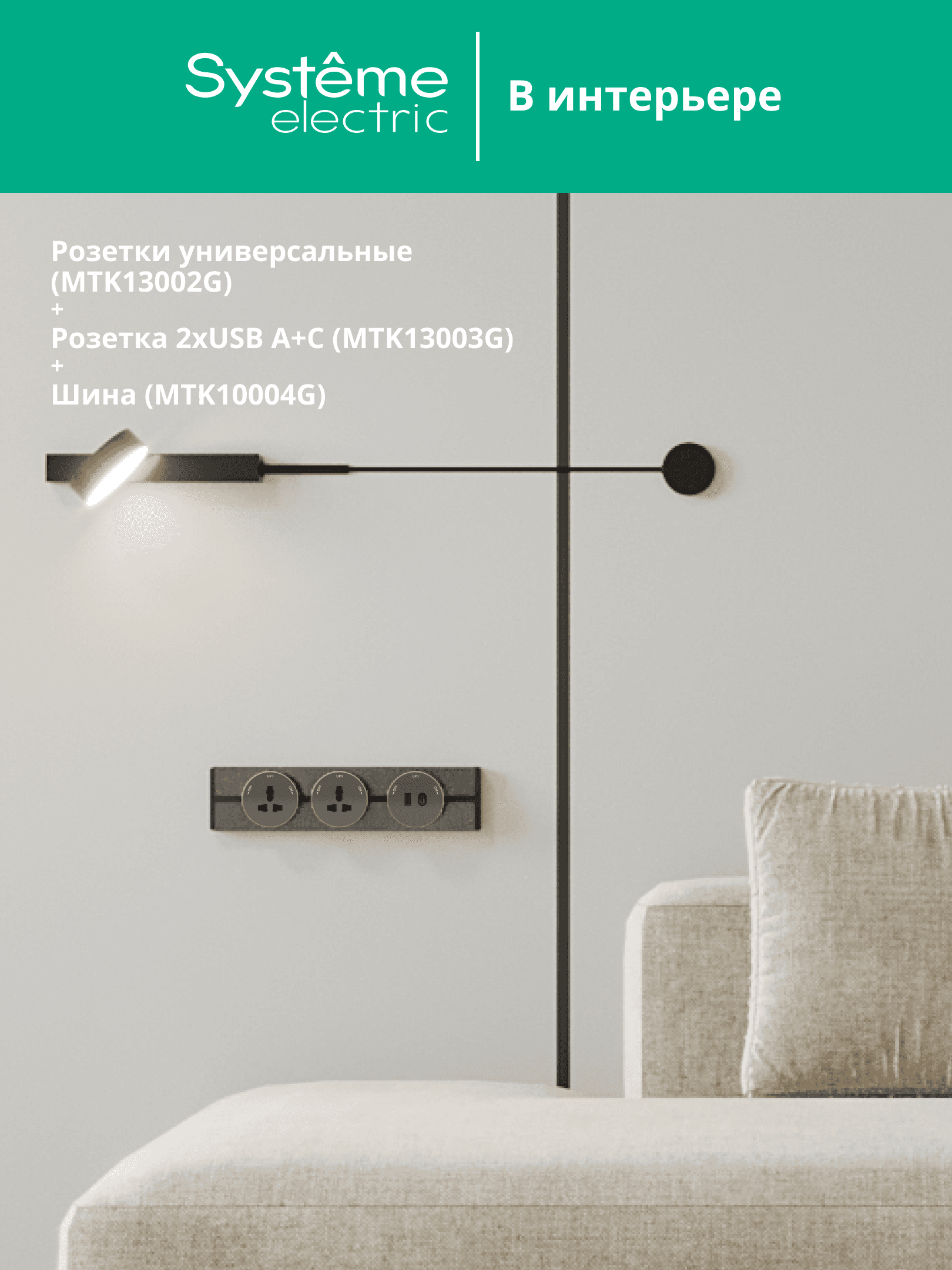 MultiTrack Розетка универс. круглая 13А/250В Графит
