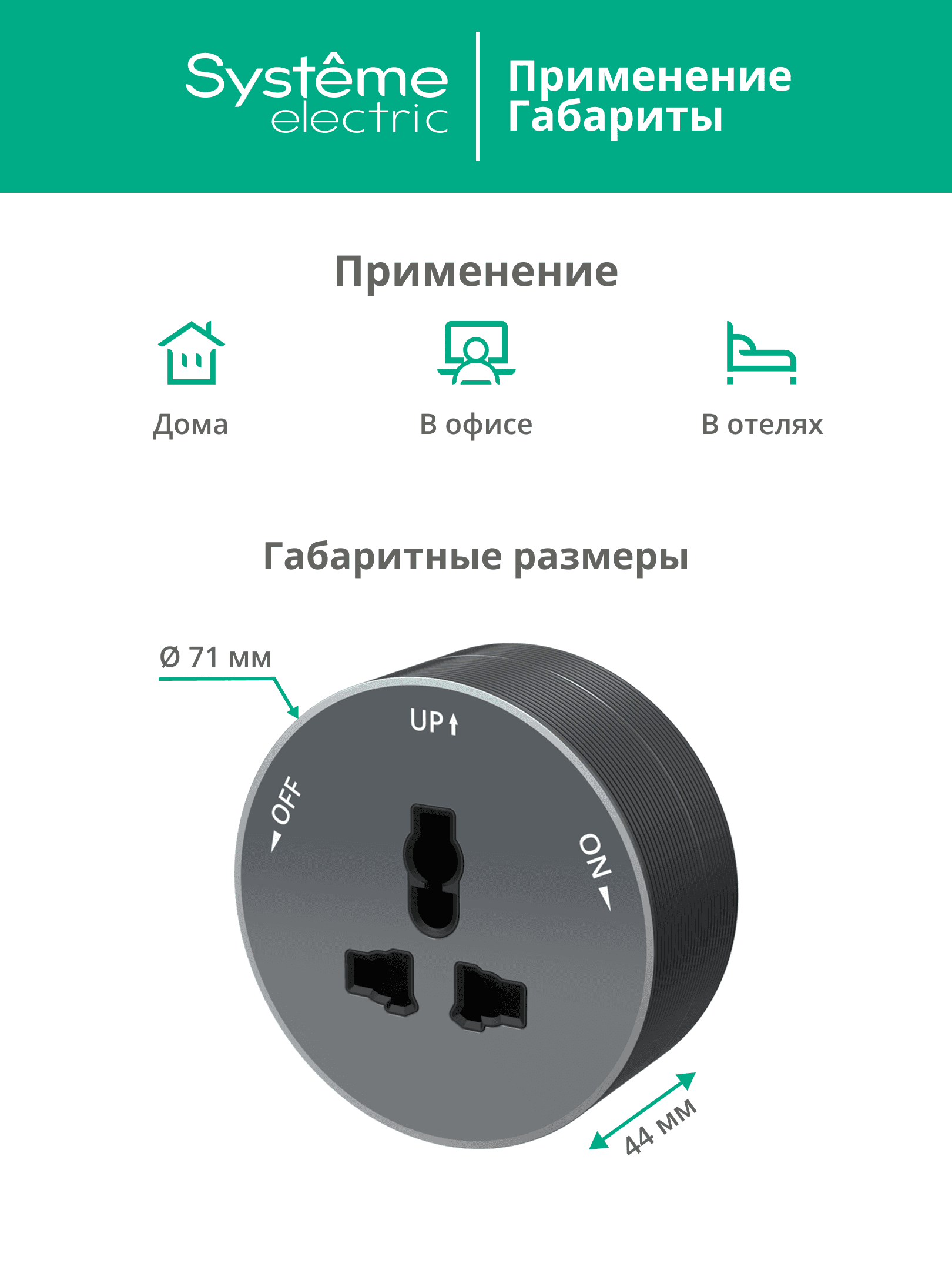 MultiTrack Розетка универс. круглая 13А/250В Графит