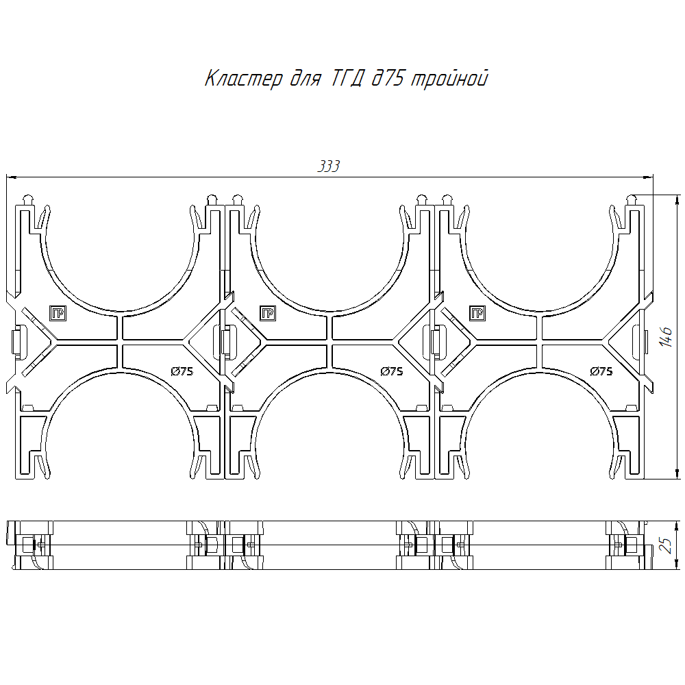 Кластер для двустенных труб d75 мм, тройной, двухсторонний (25 шт/кор)