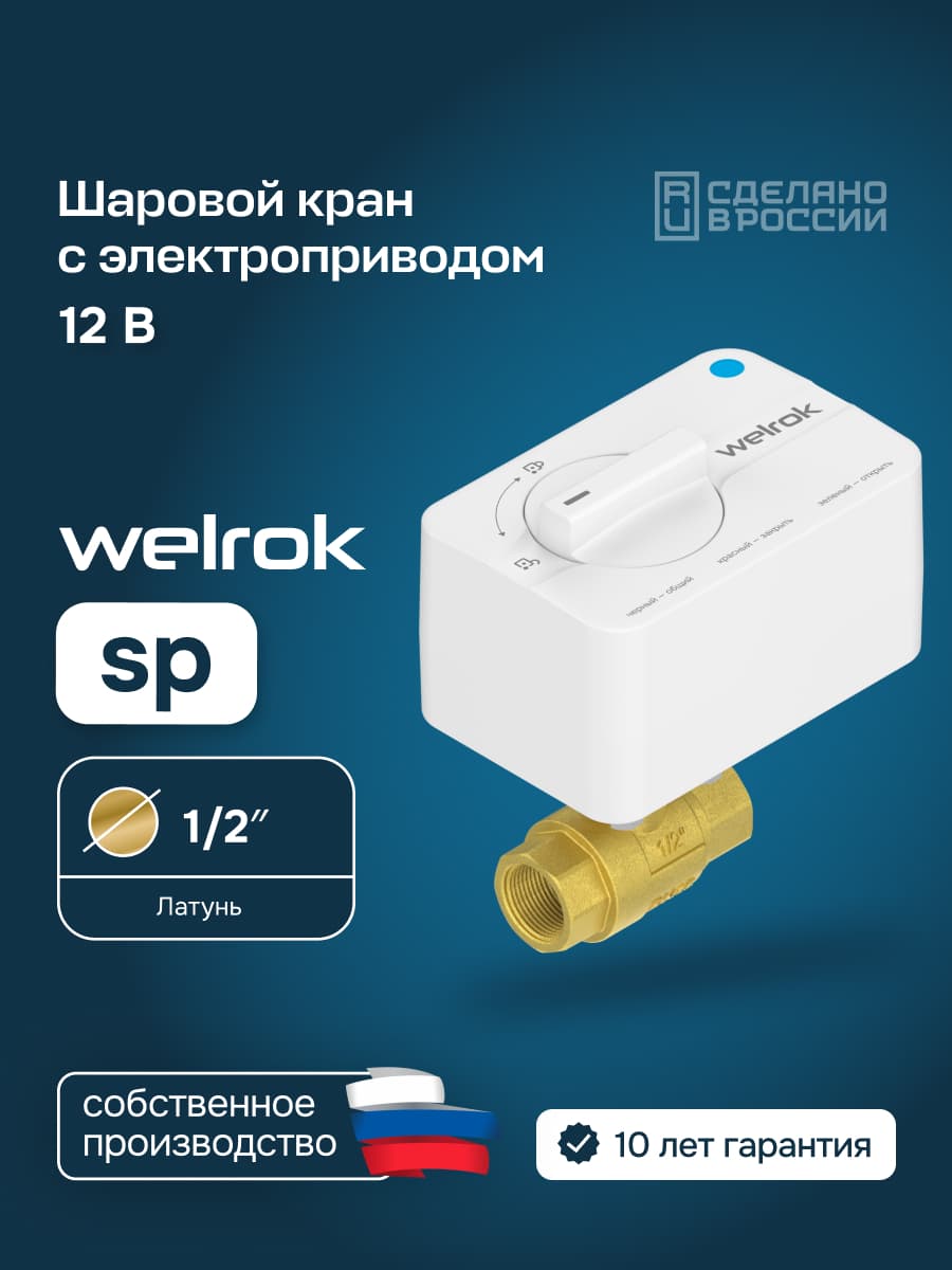 Кран шаровый с электроприводом sp латунь DN15 (1/2'')