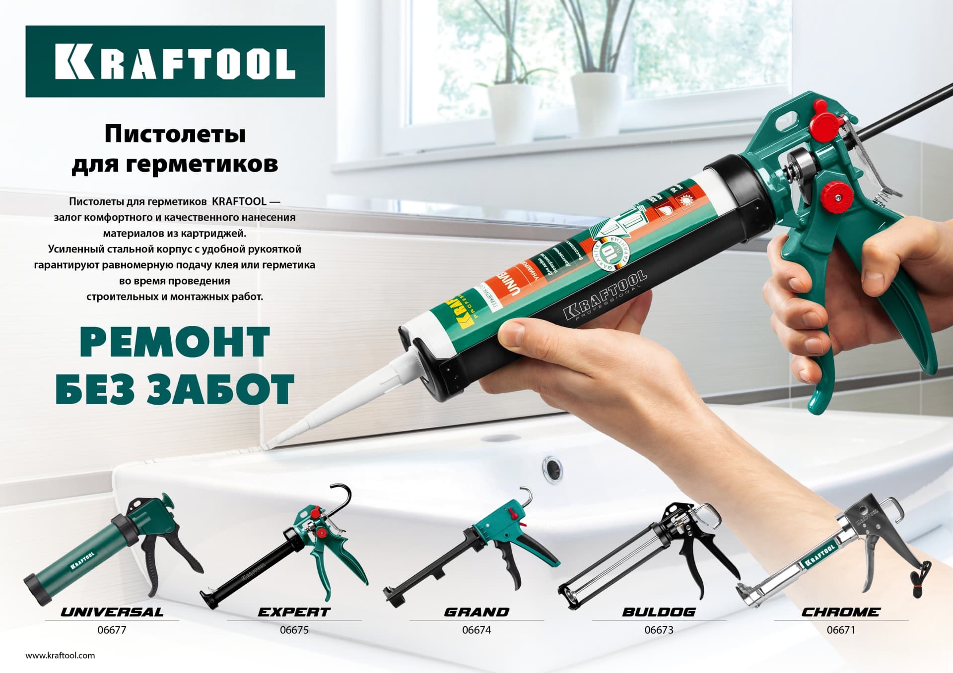 Пистолет для герметика Professional, хромированный, 320 мл.