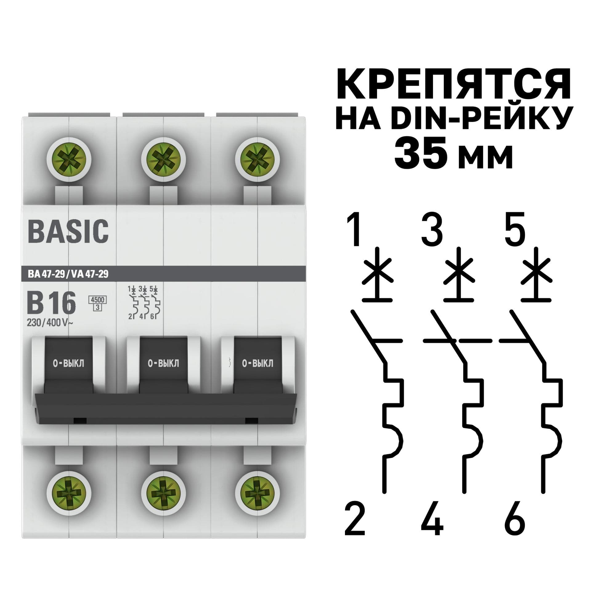 Выключатель автоматический 3P 16А (B) 4,5кА ВА 47-29 Basic