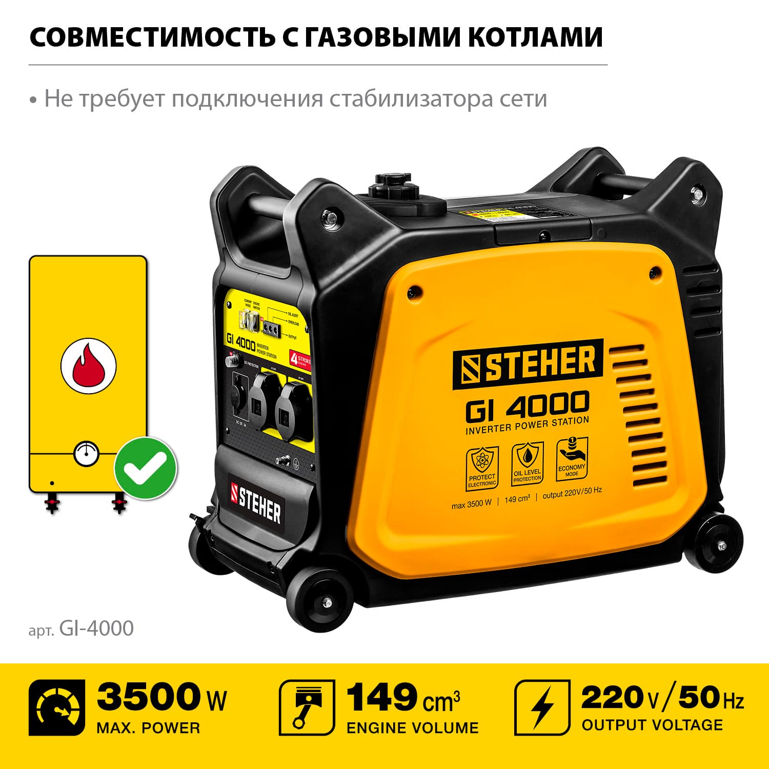 Генератор инверторный 3500 Вт
