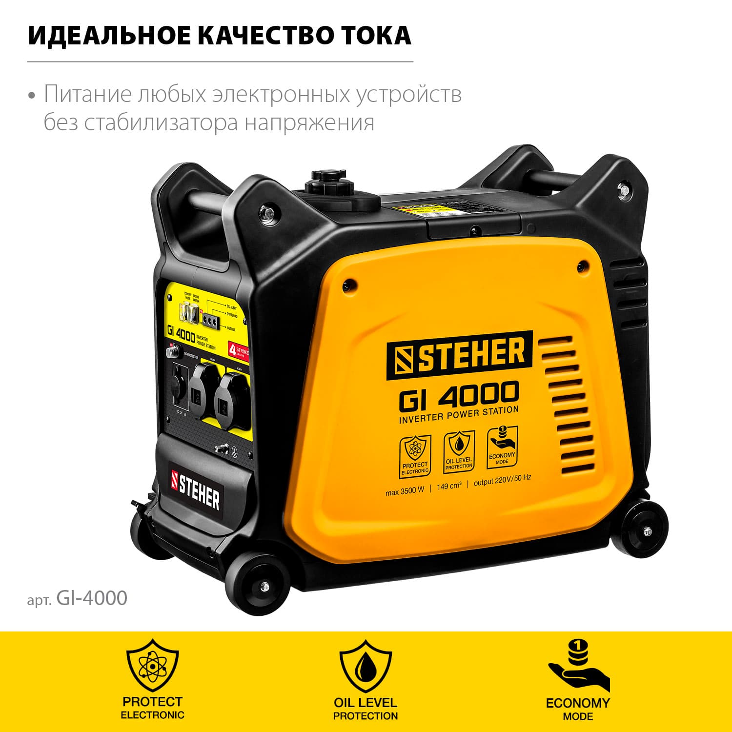 Генератор инверторный 3500 Вт