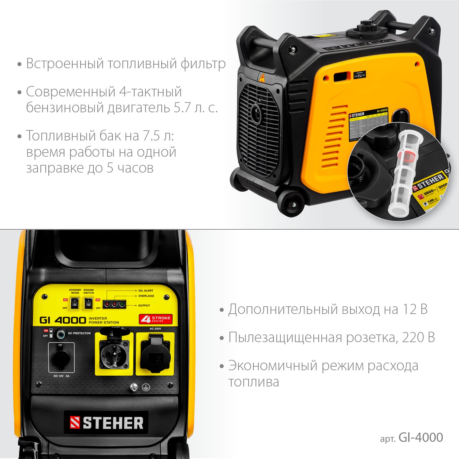 Генератор инверторный 3500 Вт