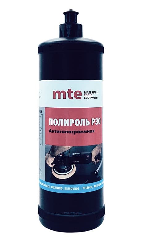 Полироль антиголограммная P30 1 кг
