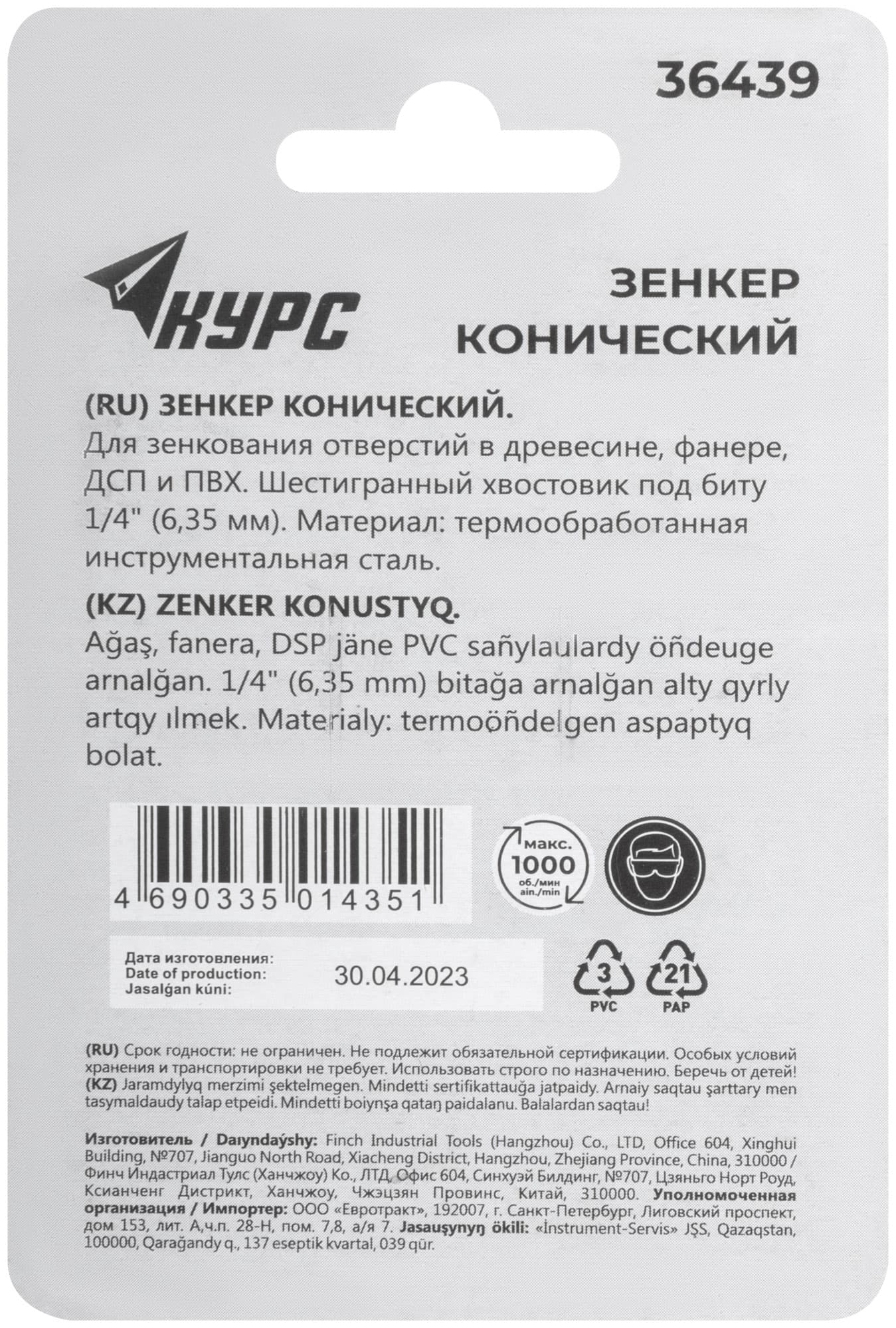 Зенкер конический, хвостовик под биту, 12 мм