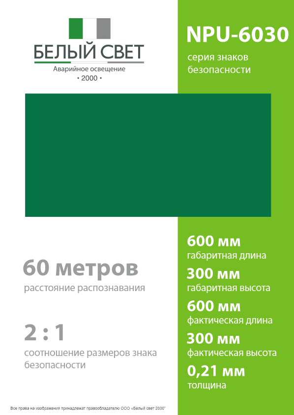 Знак безопасности NPU-6030.E00''Фон''