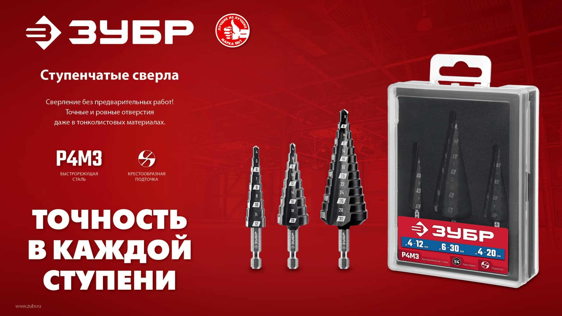 Сверло ступенчатое, 6-38 мм, 12 ступеней
