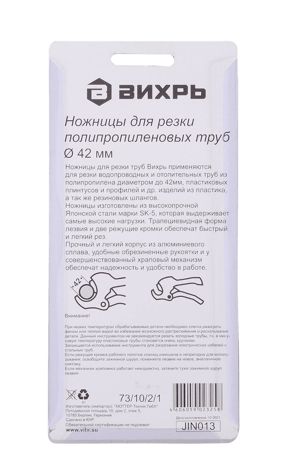 Ножницы для ПВХ труб 42 мм