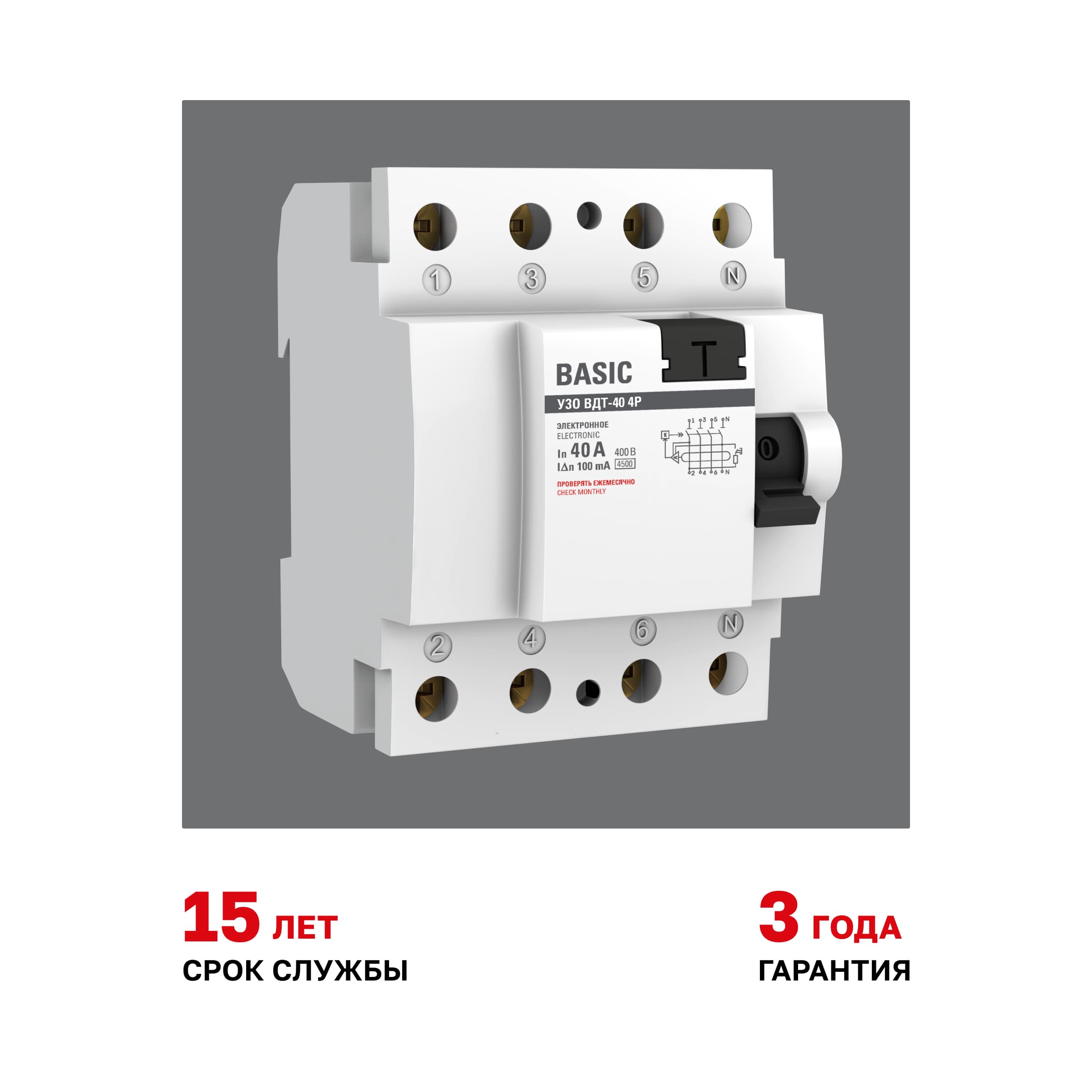 Устройство защитного отключения УЗО ВД-40 4P 40А/100мА (электронное) Basic
