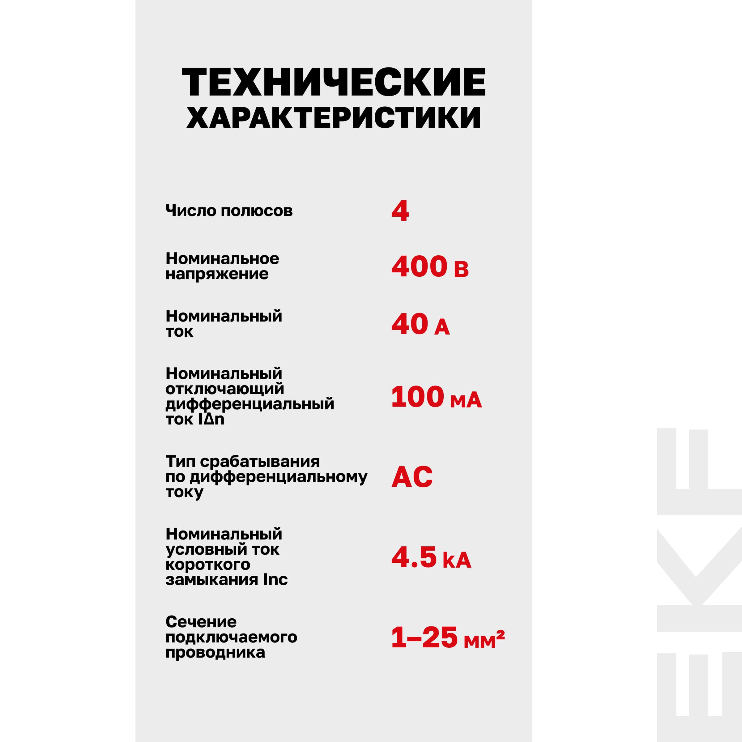 Устройство защитного отключения УЗО ВД-40 4P 40А/100мА (электронное) Basic