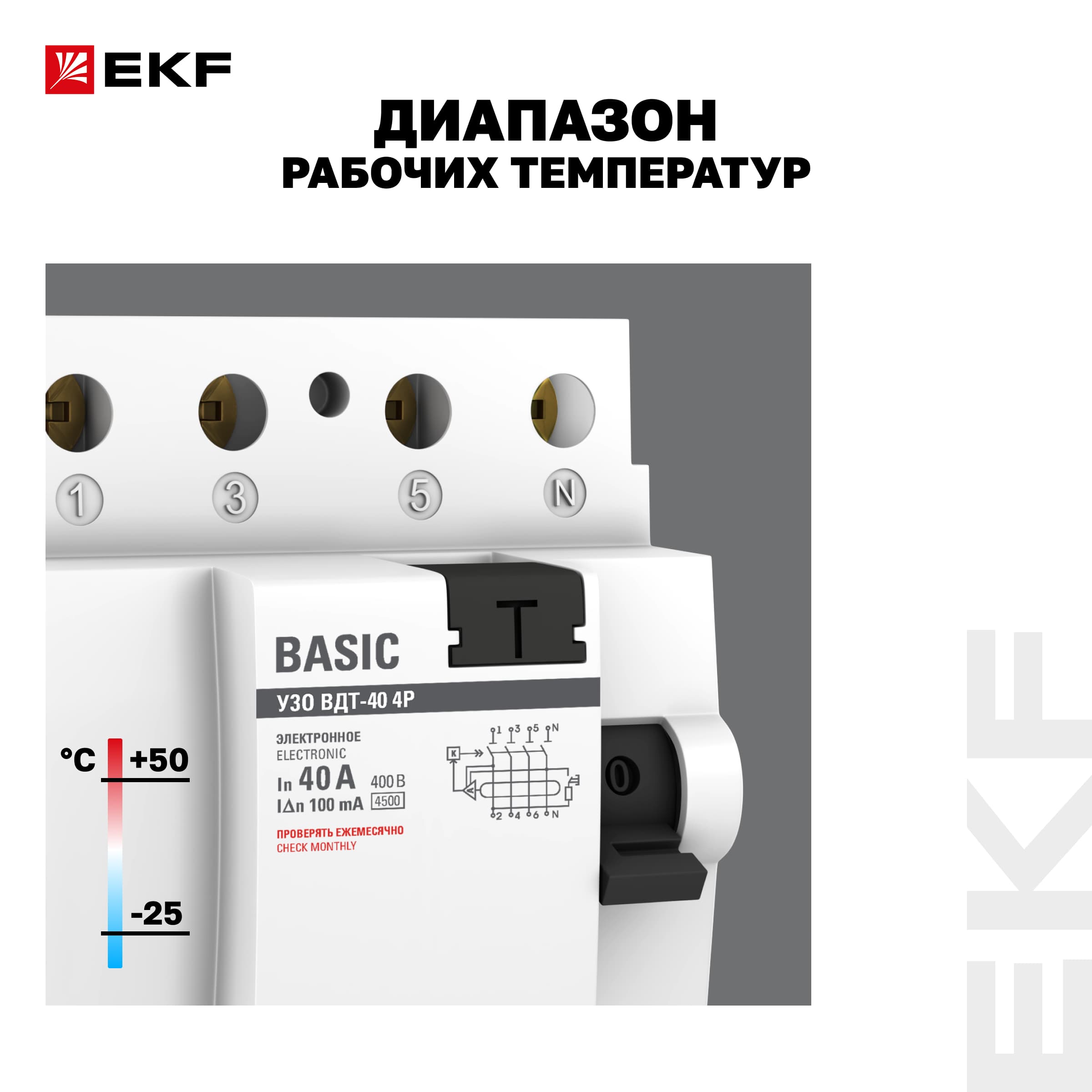Устройство защитного отключения УЗО ВД-40 4P 40А/100мА (электронное) Basic