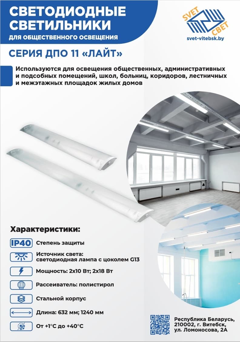 Светильник ДПО 11-2х18-001 УХЛ4