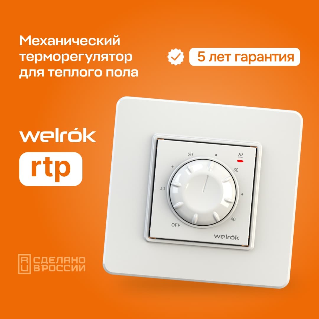 Терморегулятор для теплого пола механический, белый