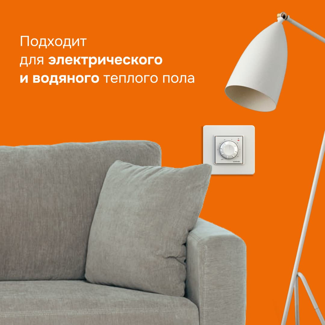 Терморегулятор для теплого пола механический, белый
