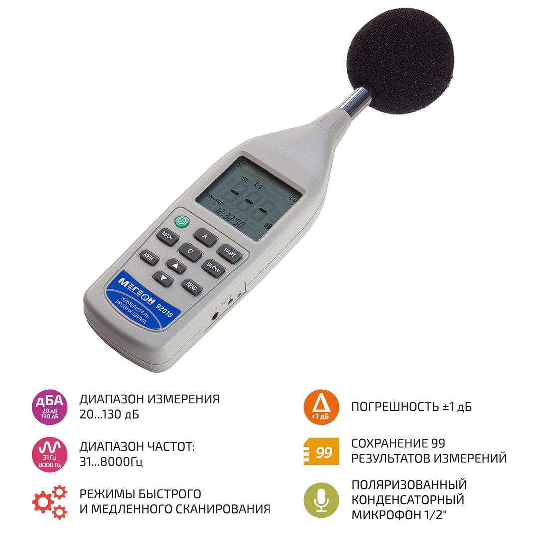 Шумомер чувствительный 92018