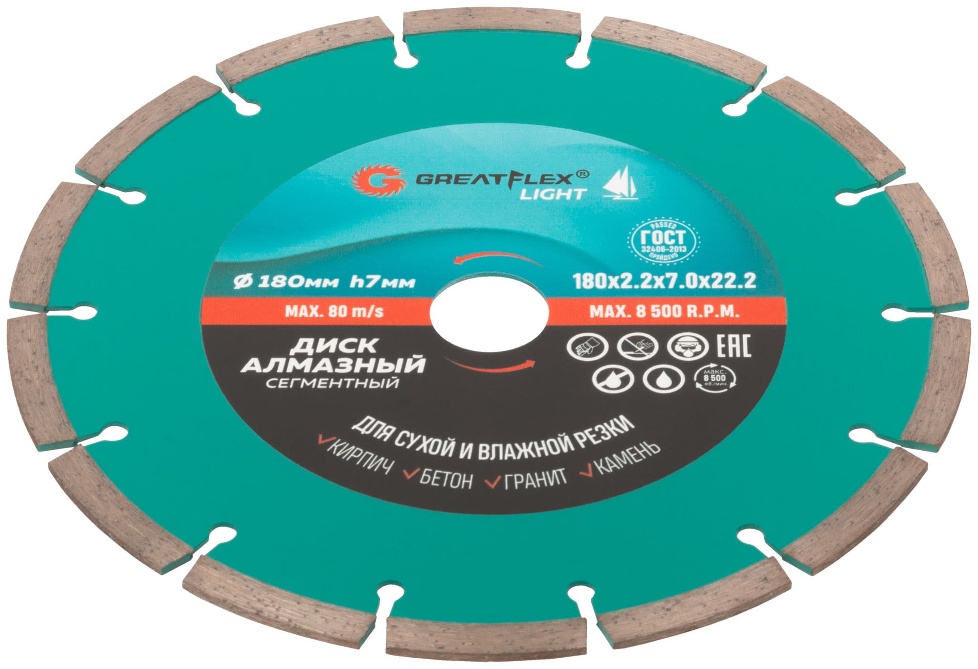 Диск отрезной алмазный сегментный GreatFlex Light, 180X2.2X7.0X22.2 мм