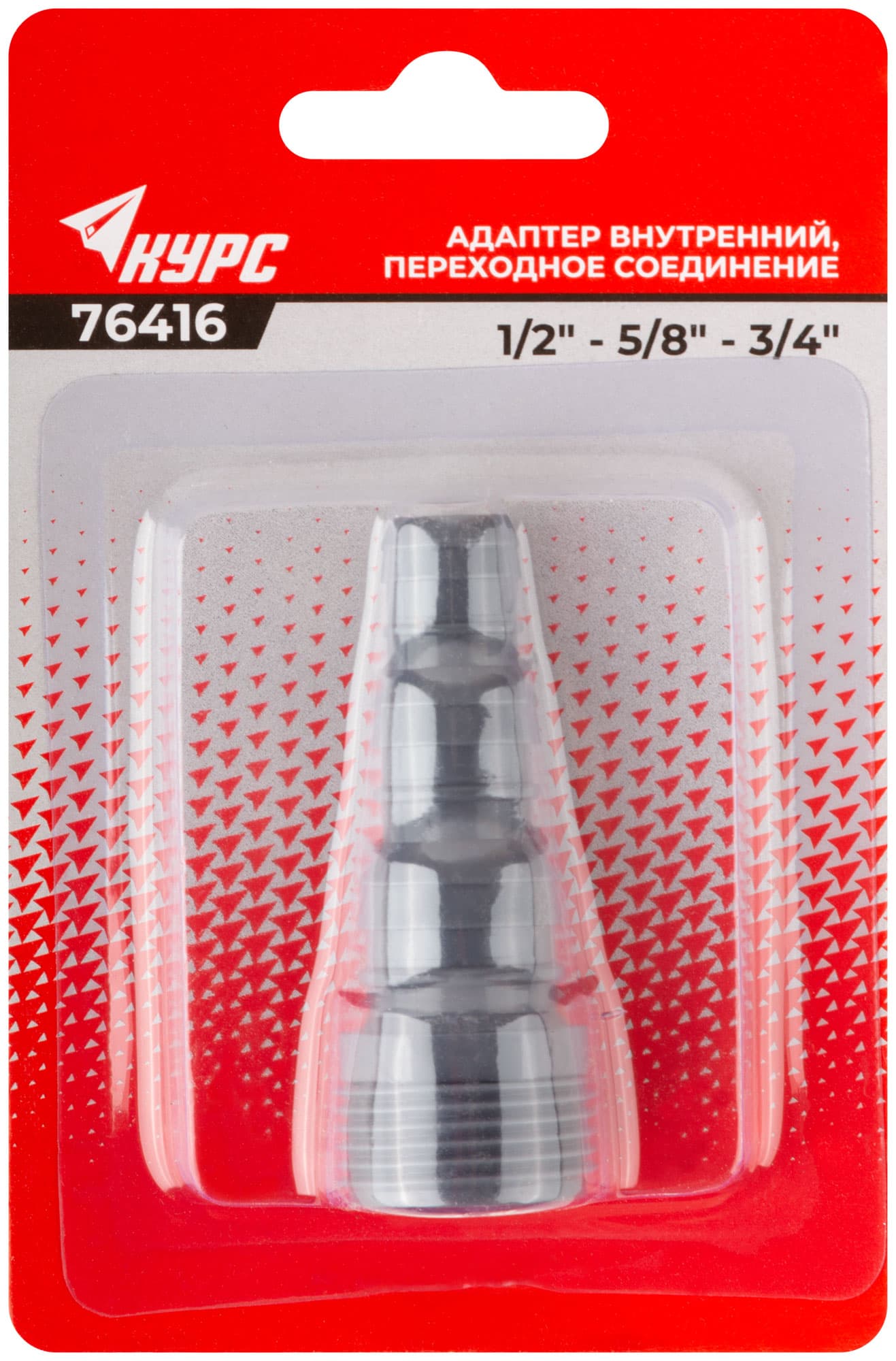Адаптер внутренний пластиковый 1/2' - 5/8' - 3/4' с резьбой 3/4'