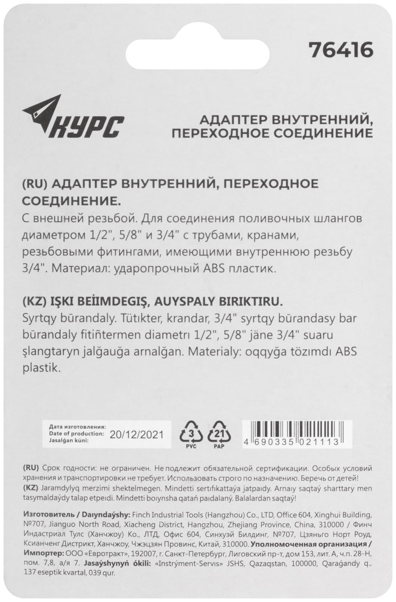 Адаптер внутренний пластиковый 1/2' - 5/8' - 3/4' с резьбой 3/4'